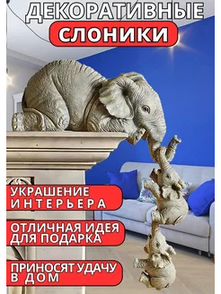 Статуэтки слон для интерьера декоративные фигурки слоники