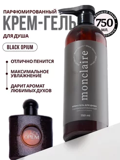 Крем-гель парфюмированный для душа с ароматом Opium black