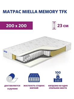 Матрас пружинный 200x200 Memory TFK