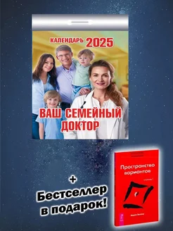 Календарь 2025. Ваш семейный доктор