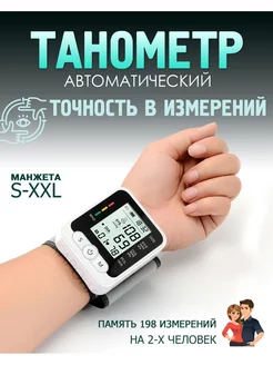 Тонометр для измерения давления