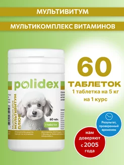 Витамины для собак Multivitum plus