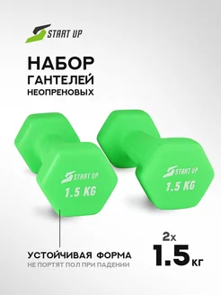 Гантели для спорта и фитнеса неопреновые 1,5 кг 2 шт