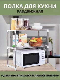 Полка для микроволновки