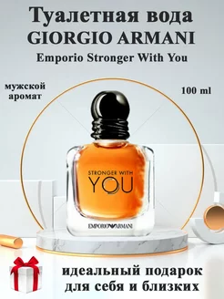 GIORGIO ARMANI Emporio Stronger With You 100мл