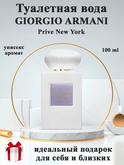 GIORGIO ARMANI Prive New York 100мл