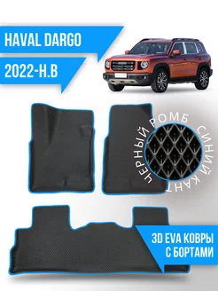 Коврики эва Haval Dargo (2022-н.в.) левый руль, с бортиками