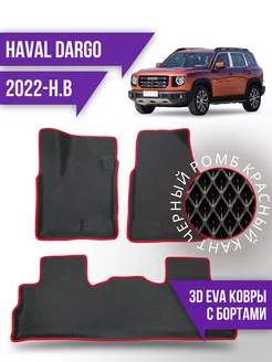 Коврики эва Haval Dargo (2022-н.в.) левый руль, с бортиками