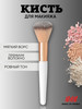 Профессиональная косметическая кисть для макияжа пудры румян бренд Make Up Mania продавец Продавец № 158145