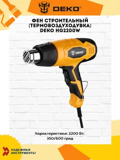 Фен строительный (термовоздуходувка) HG2200W