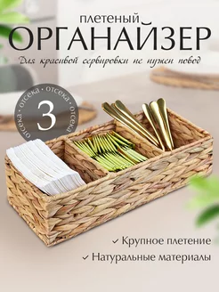 Плетеная корзина для хранения мелочей