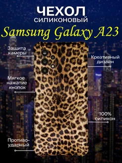 Чехол на Samsung Galaxy A23 с принтом леопардовый