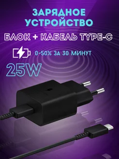 Быстрая зарядка для телефона 3A USB Type-C 25W