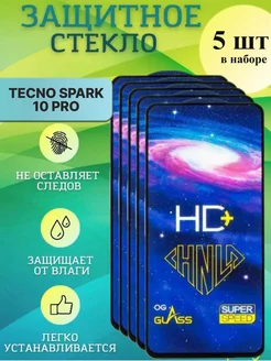 Защитное стекло на spark 10 про