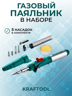 Газовый паяльник 30-120Вт 1300°С горелка, фен