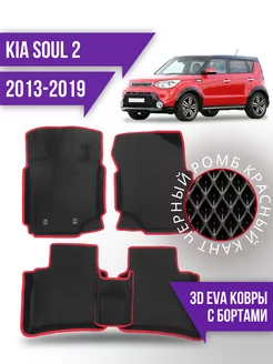 Коврики эва Kia Soul 2 (2013-2019) 3d с бортиками