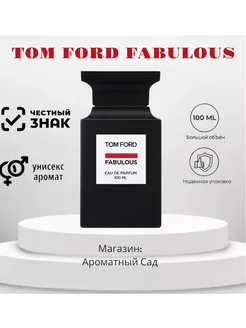 Духи TOM FORD Fabulous 100мл