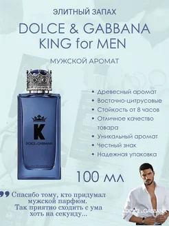 Духи мужские стойкие DOLCE & GABBANA KING for MEN 100 мл