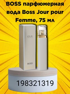 BOSS парфюмерная вода Boss Jour pour Femme, 75 мл