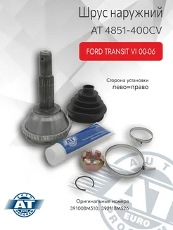 Шрус наружный, FORD TRANSIT VI 00-06 (L R)(+abs)(z=28 26)