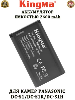 Аккумулятор емкостью 2600 mAh для камеры Panasonic