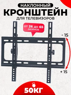 Кронштейн для телевизора 26-55 настенно-потолочный до 50 кг