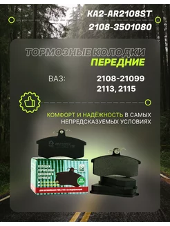 Тормозные колодки Ваз 2114 2108-21099 2108-3501080