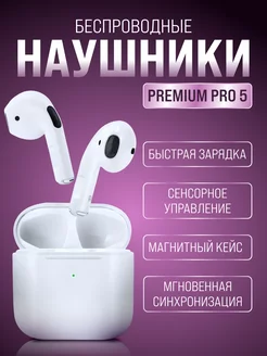 Беспроводные наушники Air Pro 5