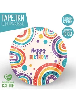 Тарелка бумажная Happy birthday, набор 6 шт, 18 см