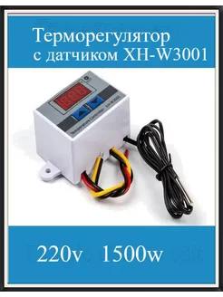 Терморегулятор 220v 1500w