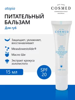 Бальзам для губ увлажняющий с SPF 20 для сухой кожи 15 мл