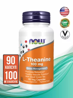 L-Theanine (Л-теанин) 100 мг, 90 капсул