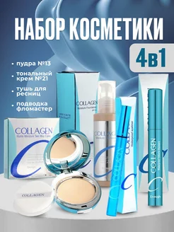 Подарочный набор косметический Collagen