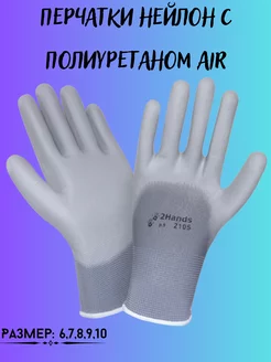 Перчатки нейлон с полиуретаном Air