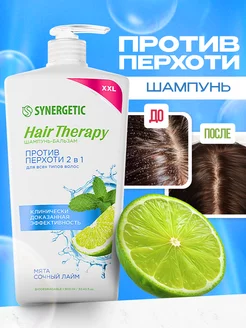 Шампунь-бальзам Против перхоти 2 в 1 HAIR THERAPY, 900мл