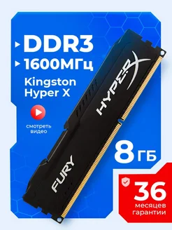 Оперативная память DDR3 8 ГБ 1600 Мгц DIMM озу