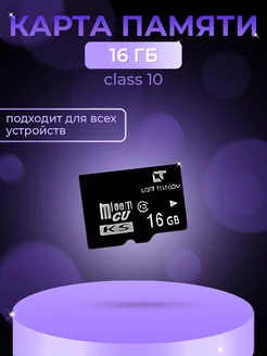 Карта памяти 16 GB