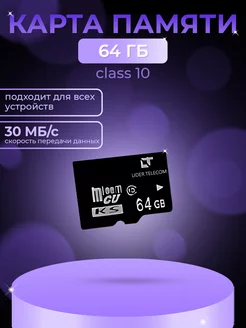 Карта памяти 64 GB