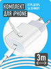 Длинная зарядка для iPhone 20W бренд GQbox продавец Продавец № 404049