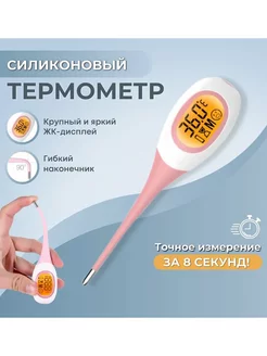 Термометр электронный для животных гибкий