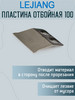 Пластина отбойная для раскройного дискового ножа RS-100 бренд LEJIANG продавец Продавец № 589174