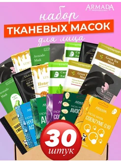 Тканевые маски 30 штук