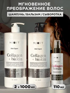 Шампунь для волос бальзам и сыворотка Hair Expert