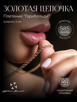 Золотая цепочка 585 пробы