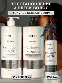 Шампунь для волос бальзам и спрей Hair Expert