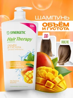 Шампунь Объем и густота волос HAIR THERAPY, 900 мл