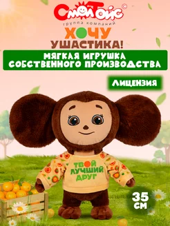 Мягкая игрушка Чебурашка 35см