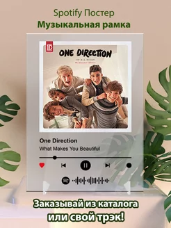 Постер спотифай One Direction - What Makes You Beautiful