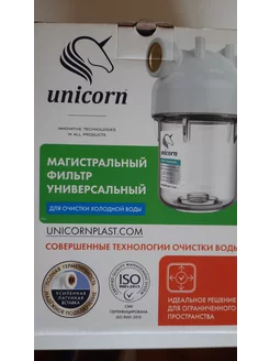 фильтр -колба UNICORN 1 2