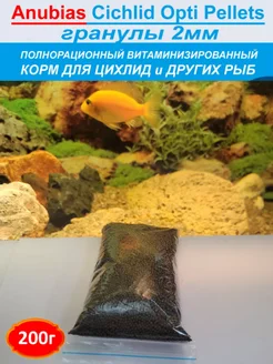 Cichlid Opti Pellets Корм для цихлид 200г